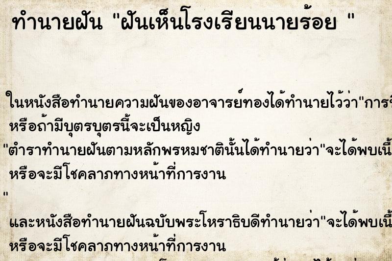 ทำนายฝันทำนายฝันฝันเห็นโรงเรียนนายร้อย